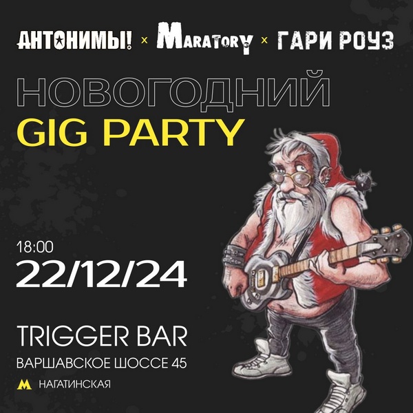 antonimy_concert_trigger_bar