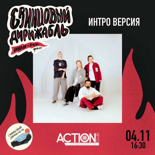 intro_versia_svintsovyi_dirizhabl_nov_26