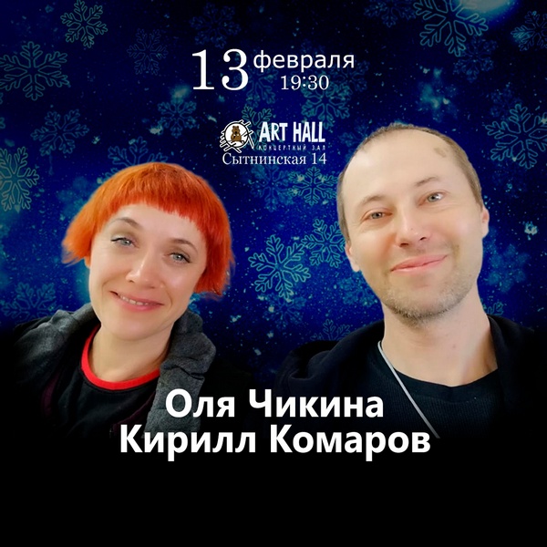 kirillkomarov_chikina_arthall