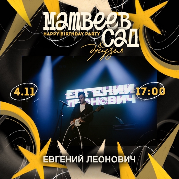 leonovich_matveev_sad_i_druzia