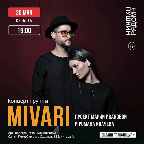 mivari_pushkinryadom
