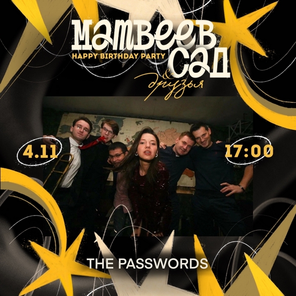 passwords_matveev_sad_i_druzia