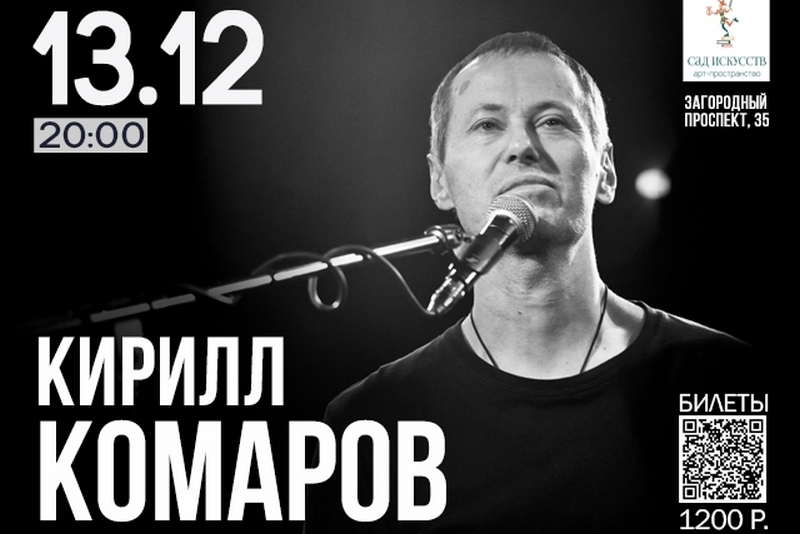 sad_iskusstv_kirill_komarov