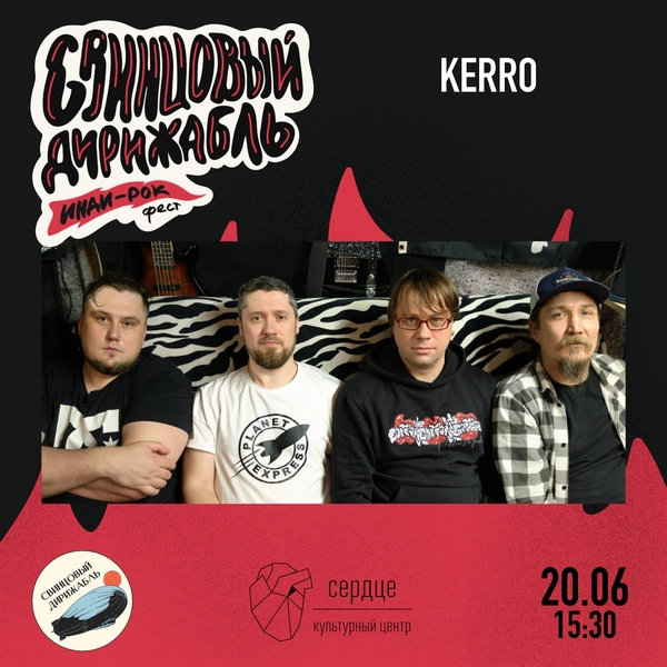 svintsoviy_dirizhabl_2026_kerro