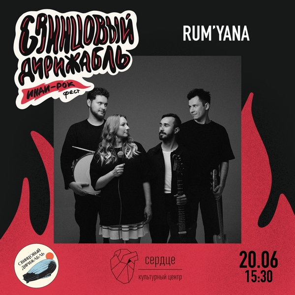 svintsoviy_dirizhabl_2026_rumyana