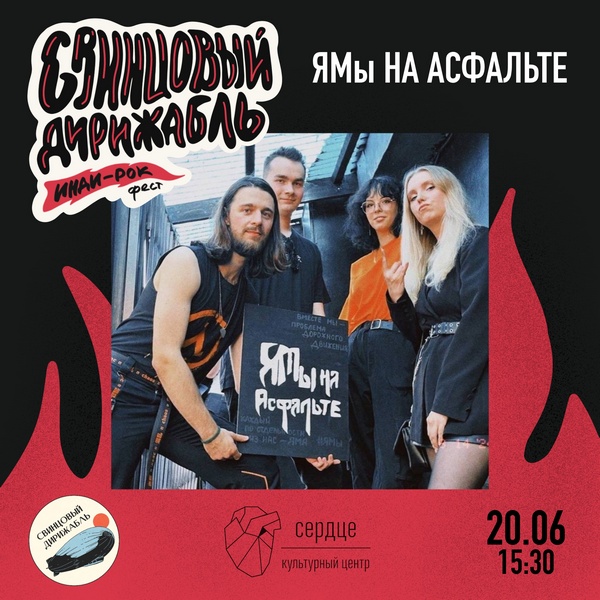 svintsoviy_dirizhabl_2026_yami_na_asfalte