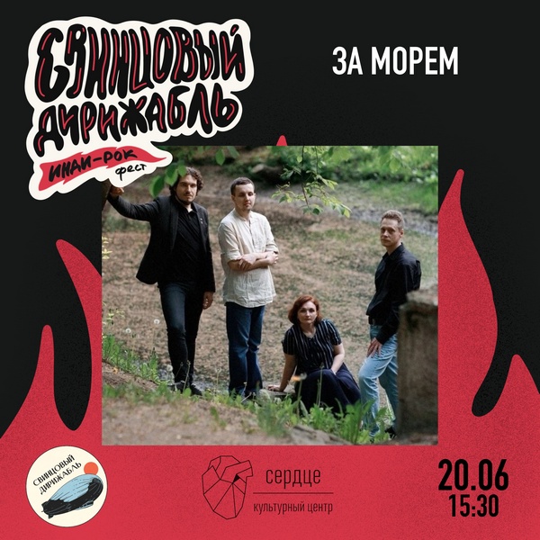 svintsoviy_dirizhabl_2026_za_morem