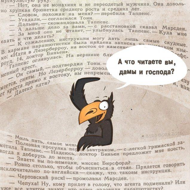 Любимые книги Bird Born