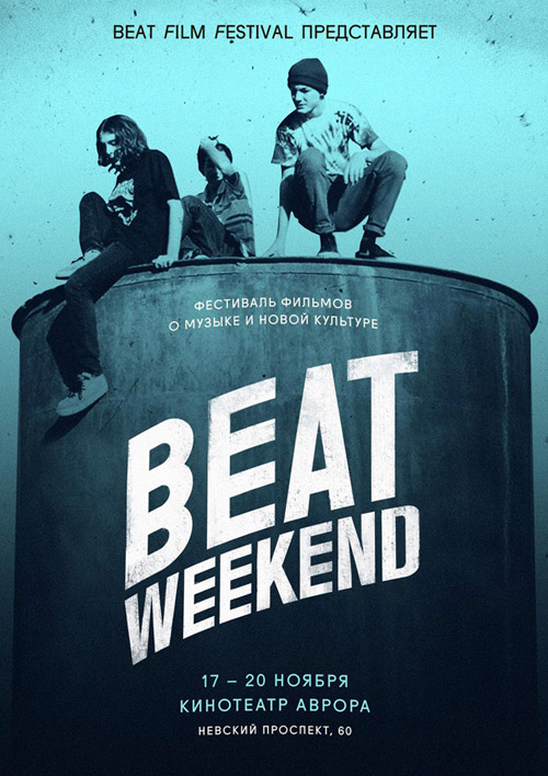 Фильм о Дэвиде Боуи на Beat Weekend