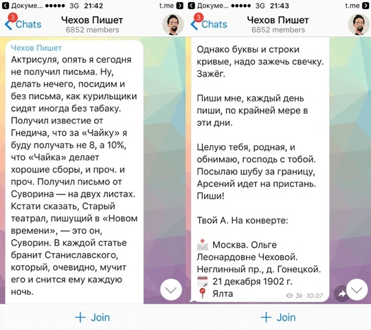 Чехов Пишет Telegram