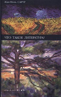 «Что такое литература», Жан Поль Сартр