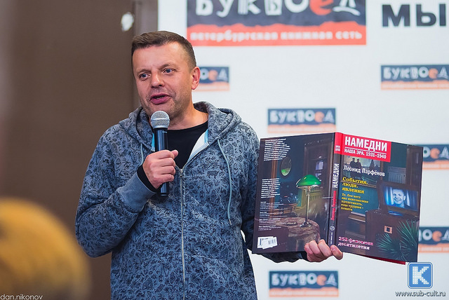 Презентация книги «Намедни» Леонида Парфёнова (СПБ, «Буквоед», 21.09.2017) 