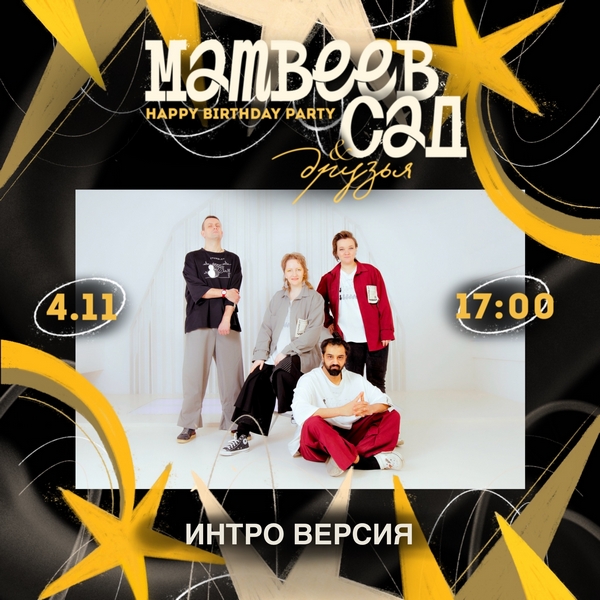 matveev_sad_i_druzia_introversia