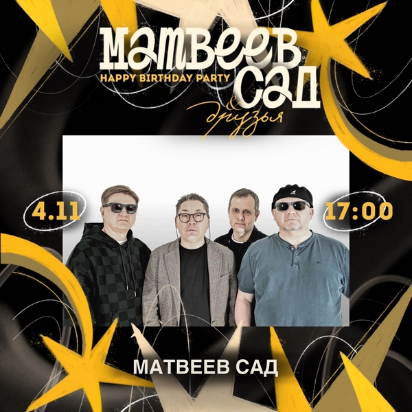 matveev_sad_i_druzia_matveev_sad