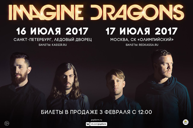 Imagine Dragons снова едут с концертами в Россию