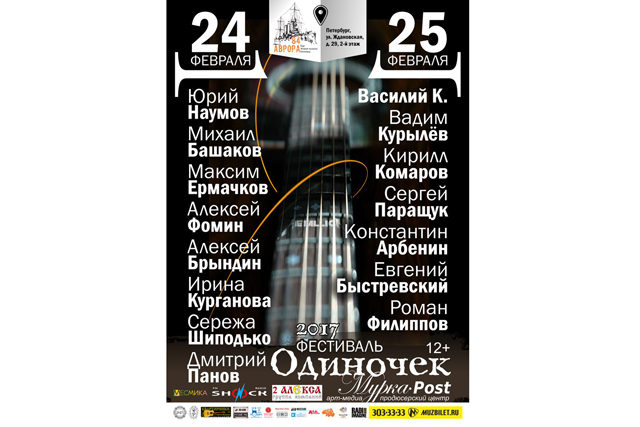 В Петербурге состоится музыкальный Фестиваль Одиночек