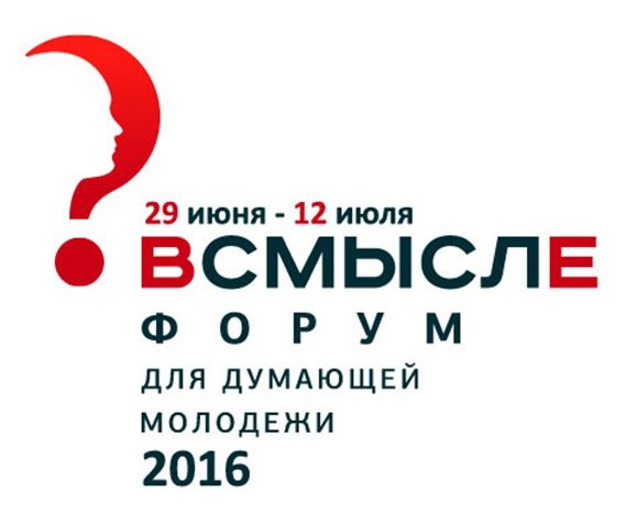 Форум Всмысле 2016