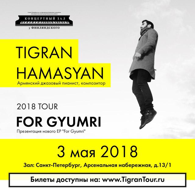 Тигран Амасян представит альбом «For Gyimri» в Петербурге 