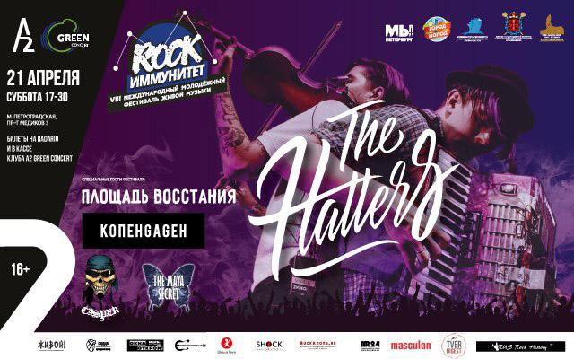 Финал фестиваля «ROCK-ИММУНИТЕТ» в Санкт-Петербурге 