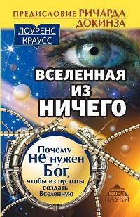 Книги о тайнах Вселенной (ТОП)