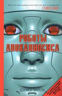 10 книг про роботов (ТОП)