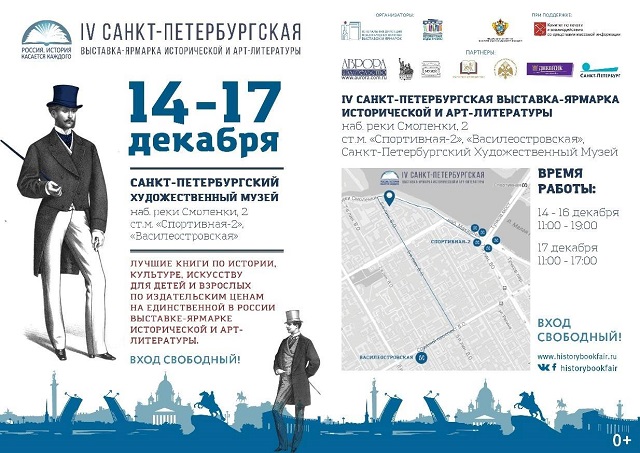 В Санкт-Петербурге завершилась выставка исторической литературы