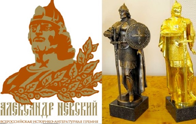 Премия Александра Невского начала приём заявок на участие
