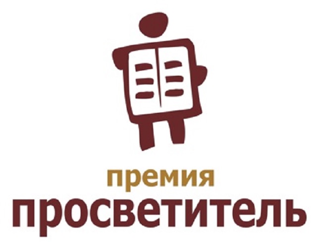 Премия просветитель. Литературная премия Просветитель. Премия Просветитель логотип. Премия Просветитель 2021. Литературная премия Просветитель- 2020.