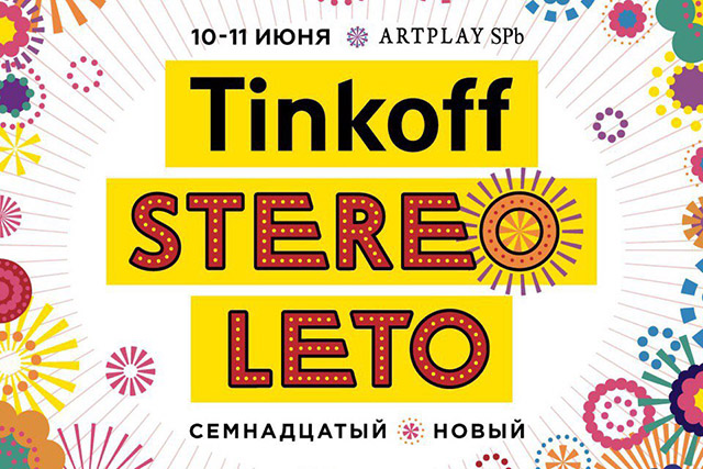 Tinkoff STEREOLETO объявил новых участников фестиваля