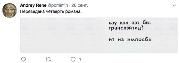 Твиттер Андрея Рене