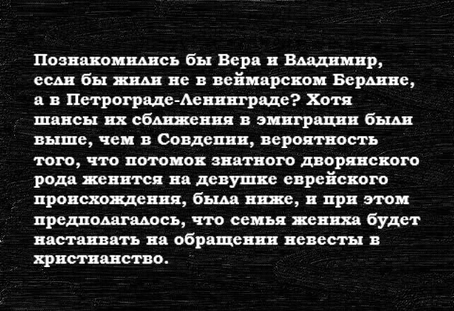 Набоков. Письма к Вере