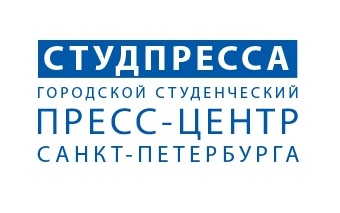 городской студенческий пресс-центр санкт-петербурга