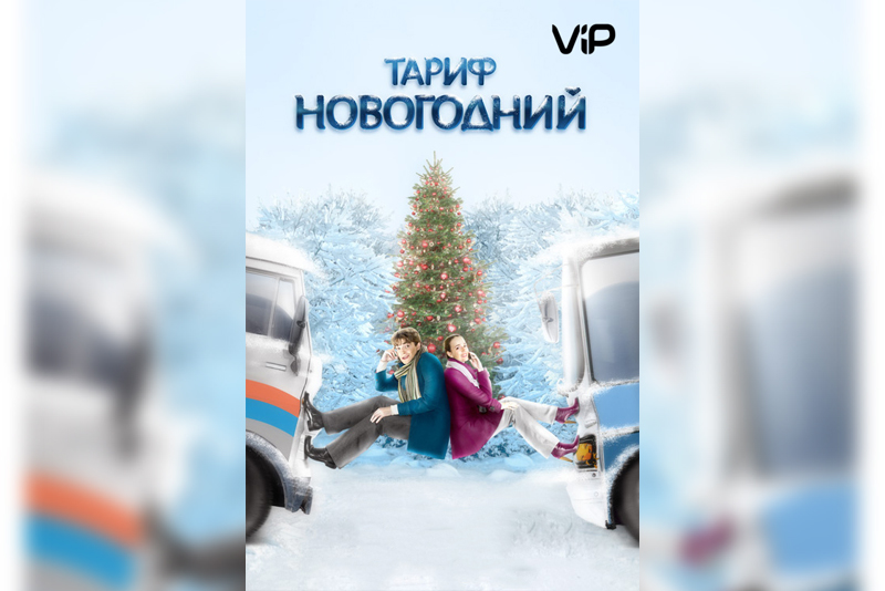 10 фильмов для зимнего настроения 