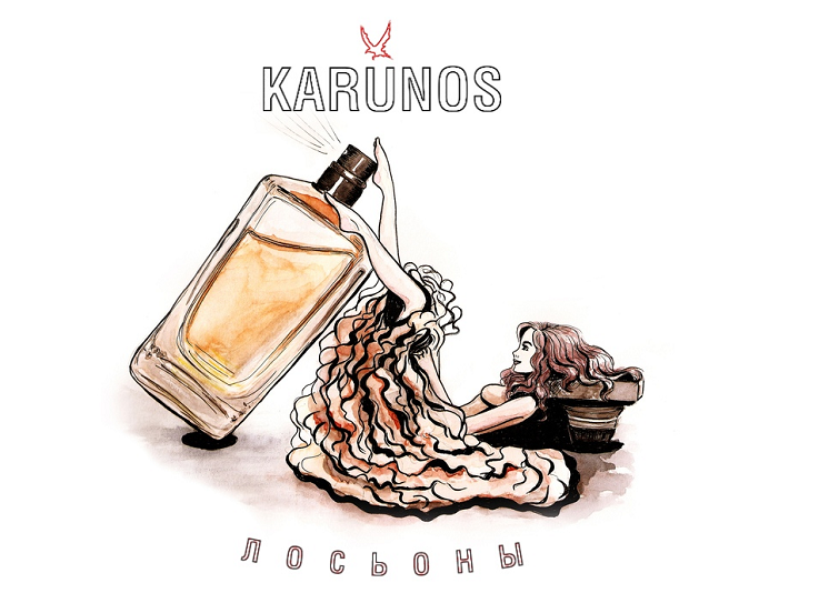 Группа KARUNOS выпустила трек 
