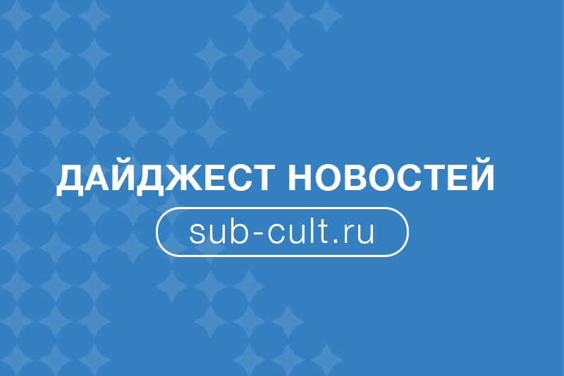 Новый Доктор Кто, MET Gala и U2 в киевском метро: главные новости первой недели мая 2022