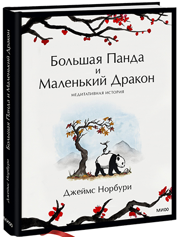 bolshaya_panda-cover3d-800-transp