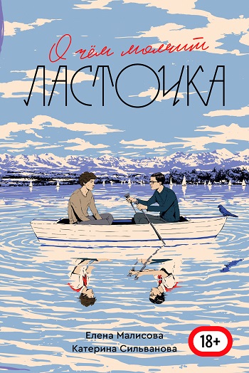 cover-lastochka