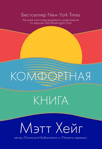 komfortnaya-kniga