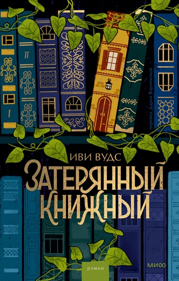 zateryanniy_knizhniy-cover_front_1200