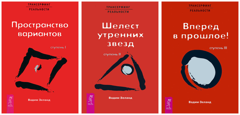 Трансерфинг книга слушать. 69 Причин книга.