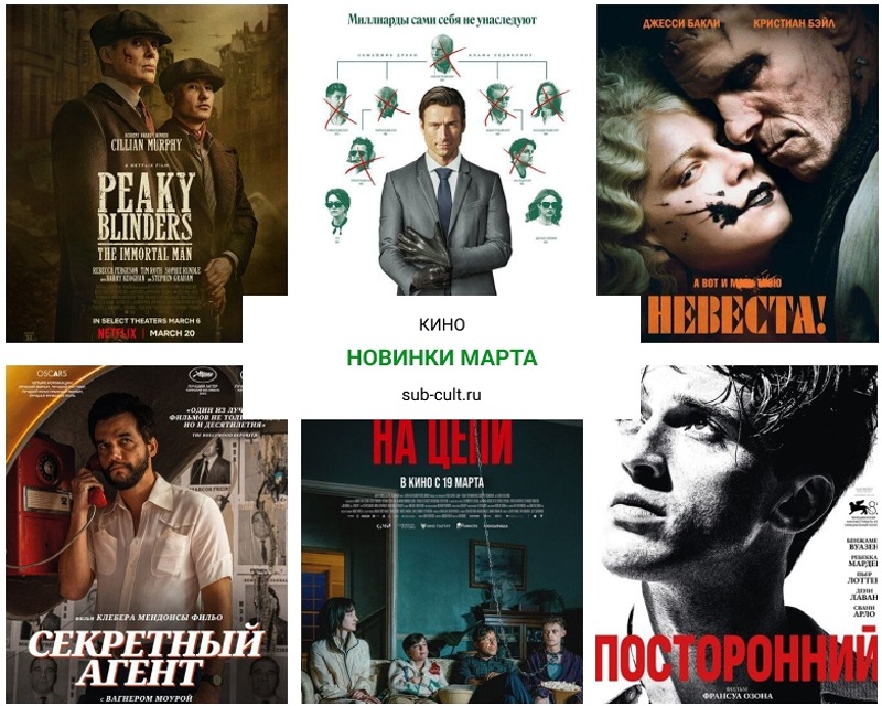 Кино — в массы, деньги — в кассы! Какие новинки смотреть в марте 2026