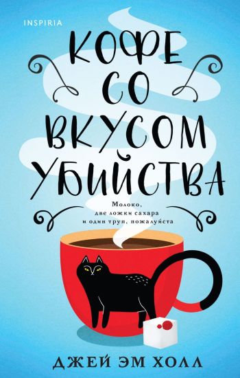 14_05_2025_coffee_tastes_like_murder_mzh
