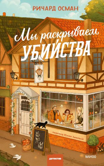14_05_2025_my_raskryvaem_ubijstva-cover1_mzh