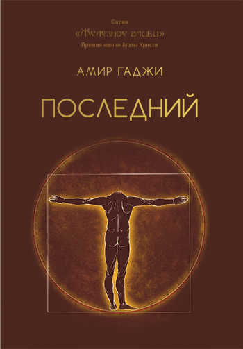 posledniy_cover