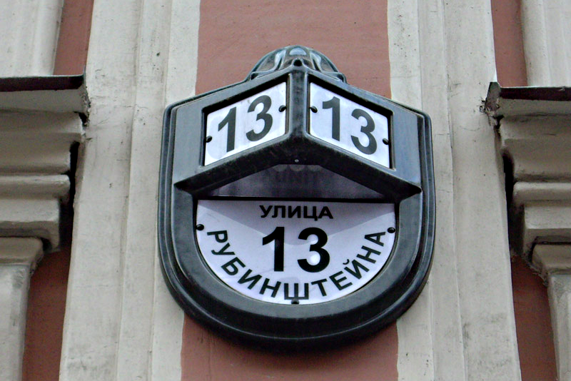 rubinshtejna-13