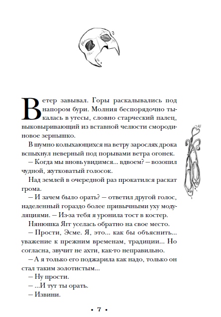 pratchett