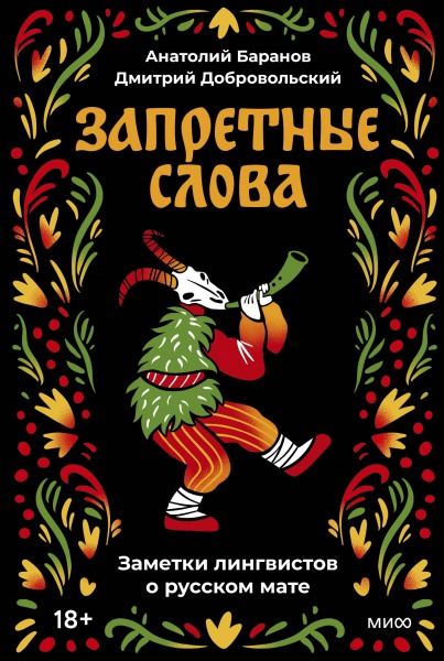 zapretnye_slova-cover1