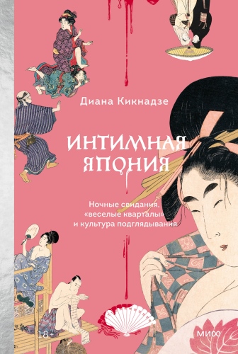 intimnaya_yaponia-cover1