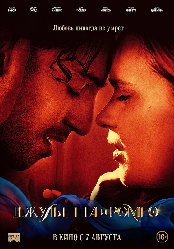 juliet_romeo_poster_3