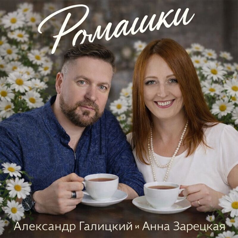 anna-zaretskaya-aleksandr-galitski